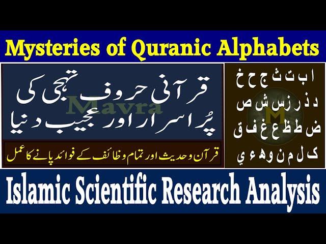 Secrets of Quranic Alphabets | Amliyat Haroof Tahaji | Islamic English Media | Mavra Wazaif