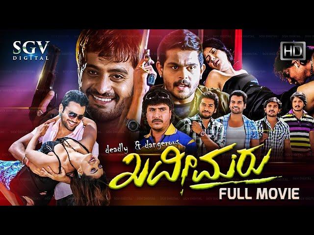 Khadeemaru  - ಖದೀಮರು Kannada Full Movie | Deepak, Thilak, Patre Ajith, Amith, Naveen, Madhuri
