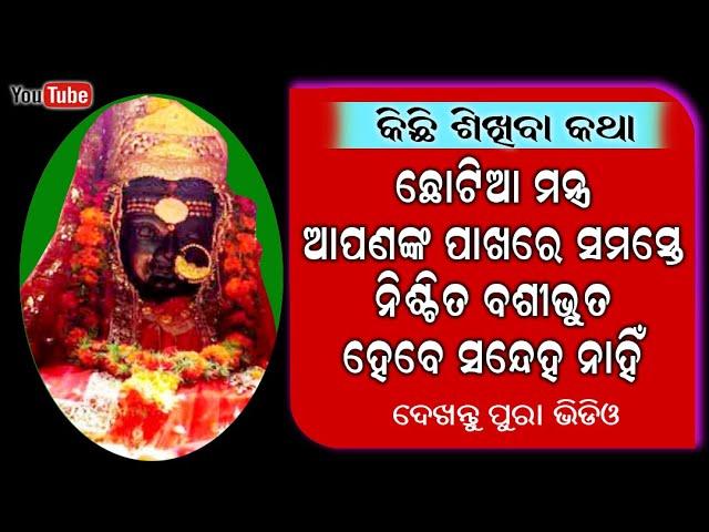 Basikarana Mantra | Kishore Nityakarma Padhati | Mantra Patha | Janiba Katha | Rudrakshya Bhakti