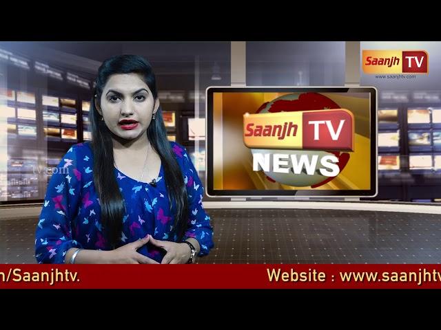 Saanjhtv news 23/02/2018