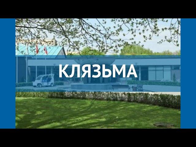 КЛЯЗЬМА 3* Россия Москва/Подмосковье обзор – отель КЛЯЗЬМА 3* Москва/Подмосковье видео обзор