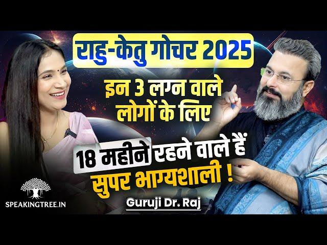 Rahu-Ketu Transit Effect On 12 Lagna । Luck, Job Change & Money Gain (Aries-Pisces) । Guruji Dr Raj