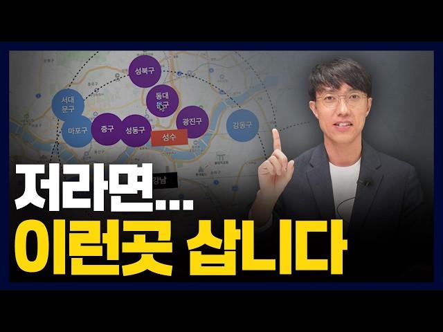 서울 10억 초반 아파트 저라면 이런곳 삽니다 [내집마련다마고치 2-2부]