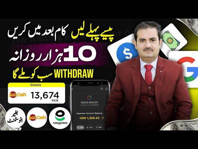 Real Online Earning in Pakistan Without Investment | Make money online | Online paise kaise kamaye