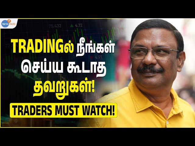 இந்த TRADINGல் அதிக லாபம் கிடைக்குமா?| [INTRADAY TRADING] |@Damodaranstockanalyst |Josh Talks Tamil