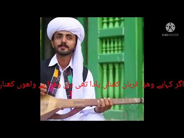 shafani pahra tara yaad kana new balochi song by Khadim Hussain Bugti