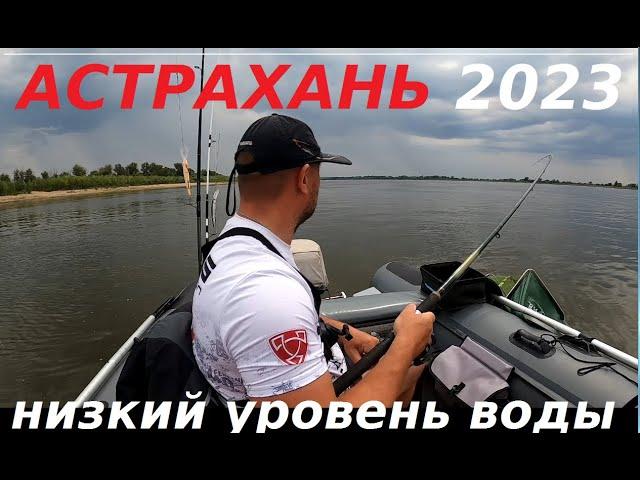 Астрахань 2023/Рыбалка дикарём/Копановка