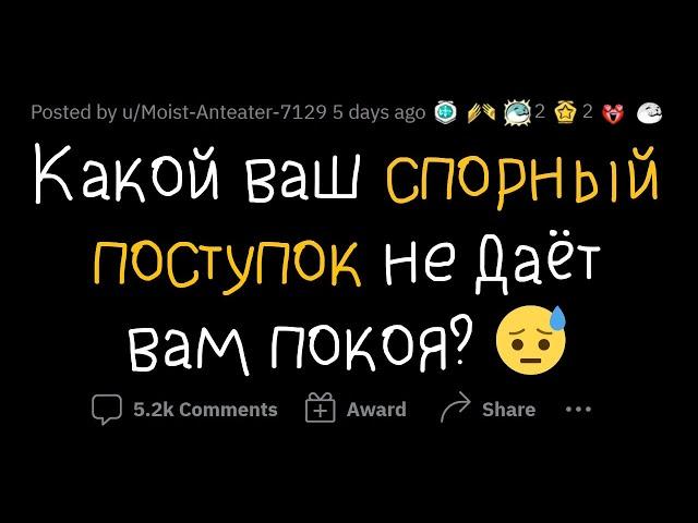 ПРИЗНАНИЯ ЛЮДЕЙ В ИХ САМЫХ АМОРАЛЬНЫХ ПОСТУПКАХ