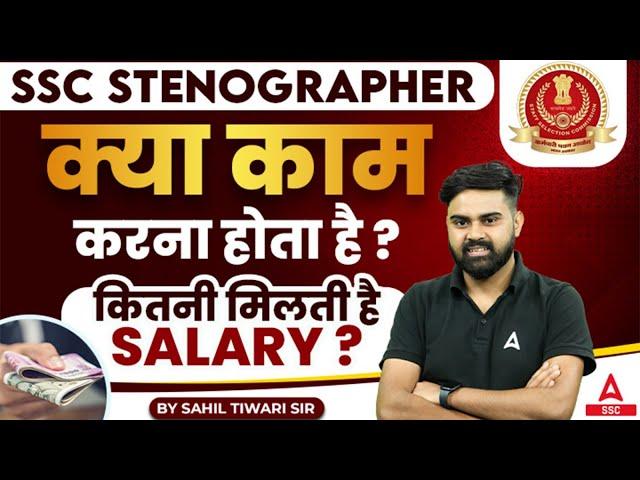 SSC Stenographer Job Profile and Salary | Full Details By Sahil Tiwari