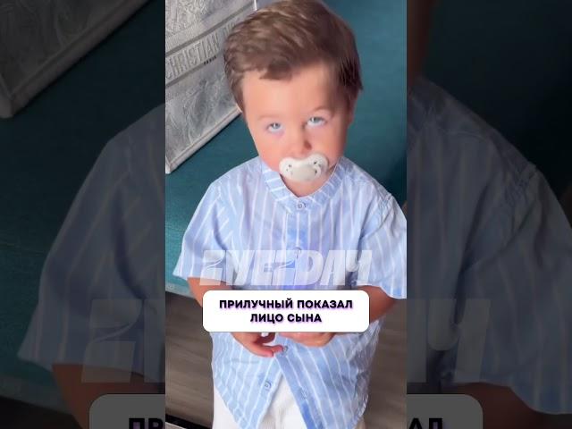 Вот это да  Павел Прилучный показал лицо сына