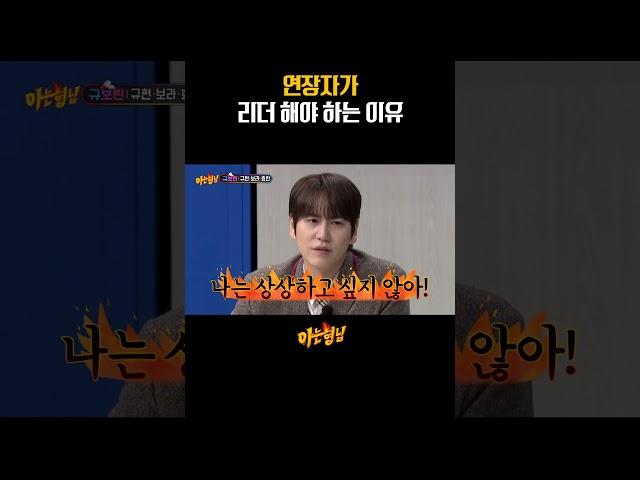 김희철이 슈퍼주니어 리더라고 생각해 봐