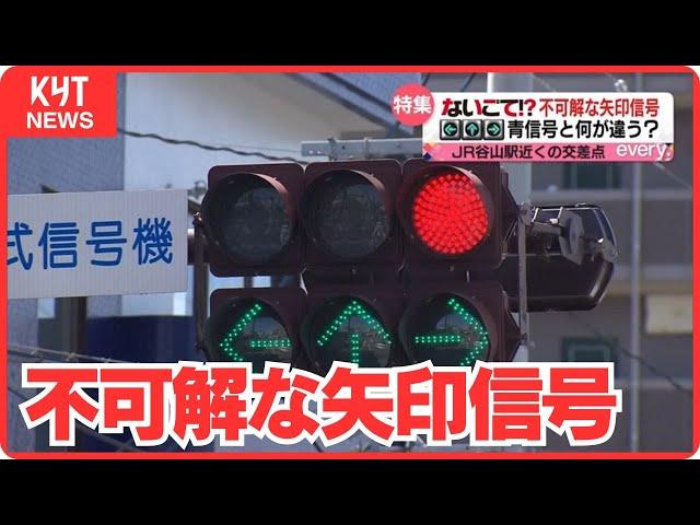 ないごて!?JR谷山駅近くの交差点に「不可解な矢印信号」青信号と何が違う？なぜ設置した？