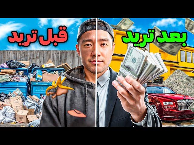 فارکس زندگی این مرد رو تغییر داد + داستان مسیر تریدر شدن (دوبله فارسی)