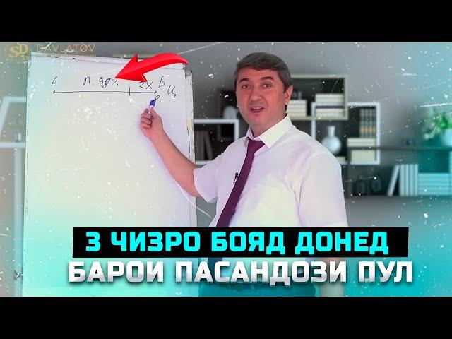 Маслихатхои Саидмурод Давлатов! 3 чизе, ки бояд хама донад! Пасандоз кардан. Саидмурод Давлатов 2025