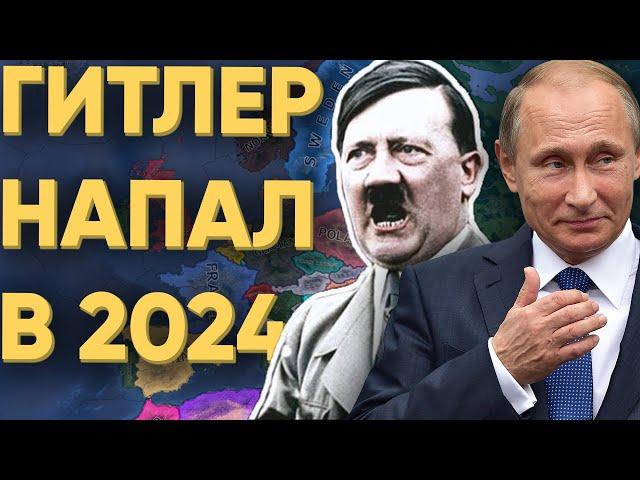 ВЛАДИМИР ПУТИН ПРОТИВ ГИТЛЕРА В HEARTS OF IRON 4 100 ИГРОКОВ