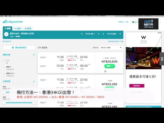 『如何找到飛以色列的便宜機票—進階篇(1)』以色列美角｜自助旅行攻略 Israel Mega