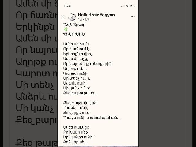 Հիսուս Քրիստոսին, Հեղինակ՝ Հայկ Հրայր Եղյան
