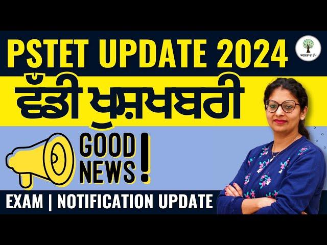 PSTET Update 2024 | ਵੱਡੀ ਖੁਸ਼ਖਬਰੀ | Exam | Notification Update | Success Tree Punjab