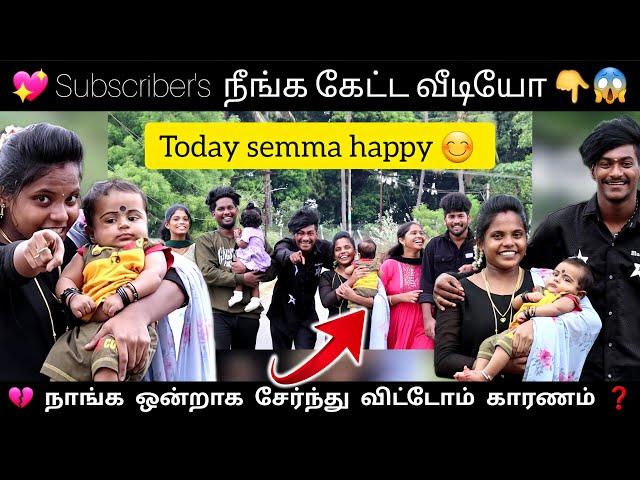  நாங்க ஒன்றாக சேர்ந்து விட்டோம் காரணம் ️... @butterfly_couples #thoothukudi #family #vlog