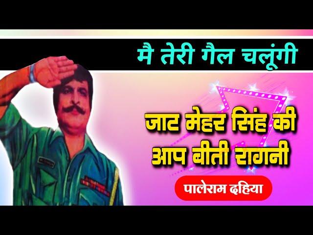 Mehar singh fauji ki ragani - jaat mehar singh ki ragni hit ragni new video