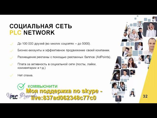 PLATIN COIN  СОЦИАЛЬНАЯ СЕТЬ ПЛАТИНКОИНА  PlatinCoin ОТЗЫВЫ