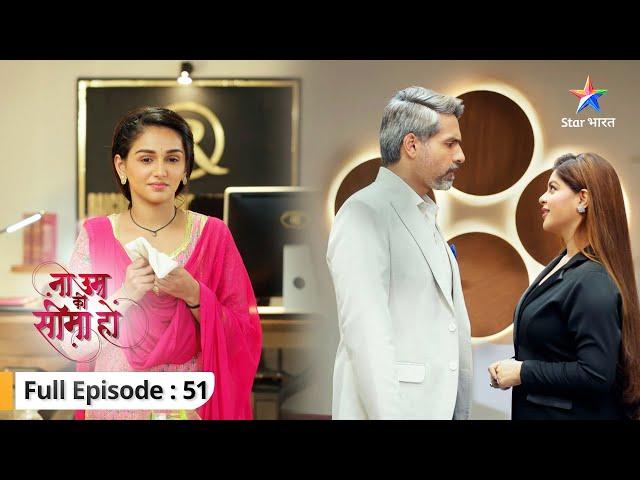 Dev ki nazaron mein pyaar kya hai? | Na Umra Ki Seema Ho | FULL EPISODE 51 #starbharat