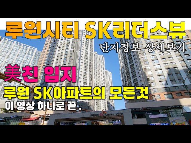 인천아파트 루원 sk 리더스뷰 평면도 등 단지정보 상세보기 루원시티 에스케이 아파트 | 인천 서구 가정동 루원시티 아파트