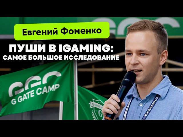 ПУШ-УВЕДОМЛЕНИЯ В IGAMING | ЕВГЕНИЙ ФОМЕНКО| iGaming & Affiliate Marketing