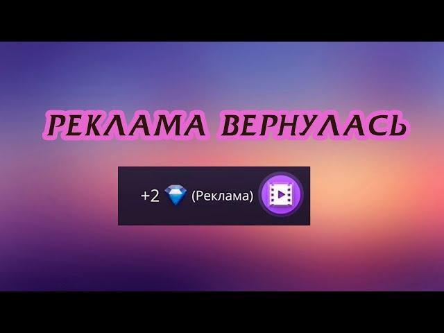 Нет рекламы в Клубе Романтики Как вернуть рекламу за алмазы в Клубе Романтики если она пропала