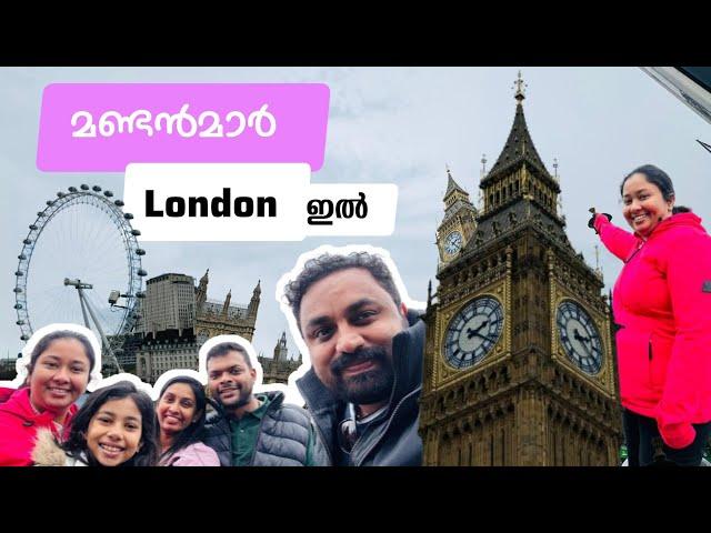 മണ്ടന്‍മാർ London-ഇല്‍/ London Trip / Big Ben & London Eye / UK Malayalam vlog / UK malayali /Mallu