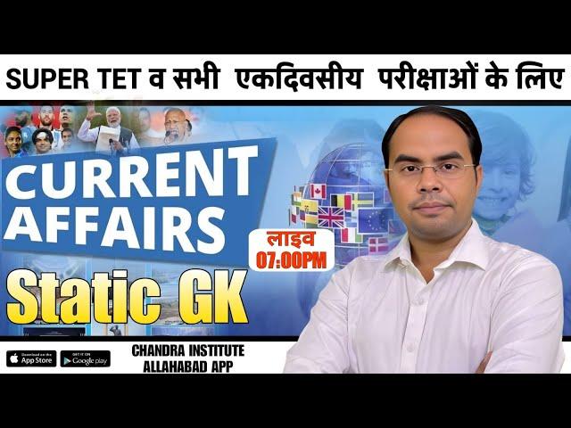 UP SUPER TET 2024 | EVS/GK/CURRENT AFFAIRS  | PRACTICE SET : 07 STET BY CHANDRA INSITITUTE