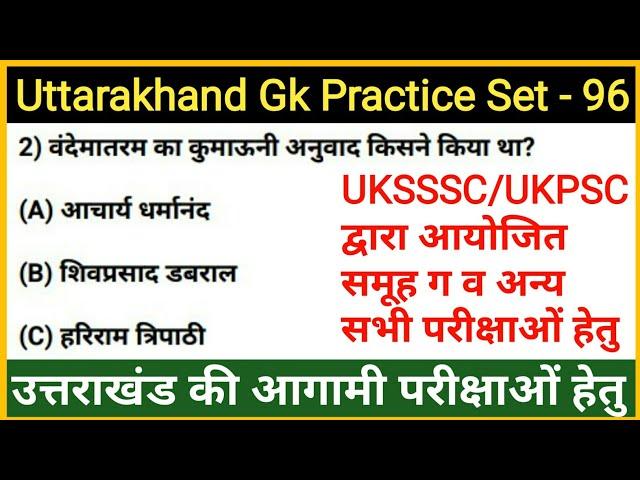 Uttarakhand Gk Quiz | Uttarakhand Gk Most Important Question For Uksssc, Ukpsc Exam | Gk Tracker