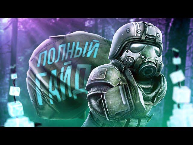 ИЗНАНКА – ПОЛНЫЙ ГАЙД от А до Я в STALCRAFT