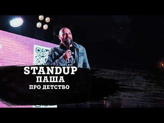 ПАША| ПРО ДЕТСТВО | STAND-UP KIROV | Стендап в Кирове