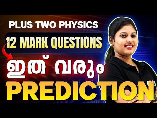 Plus Two Physics Publice Exam | 12 Mark Sure Questions | Exam Winner