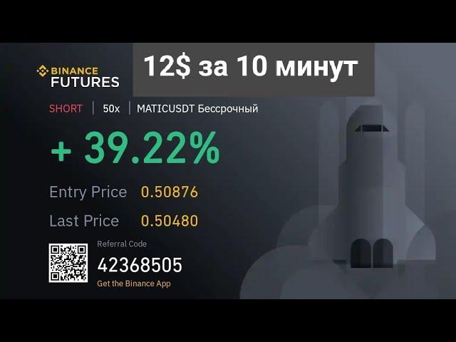 Полная торговля онлайн. Скальпинг с телефона на бинанс