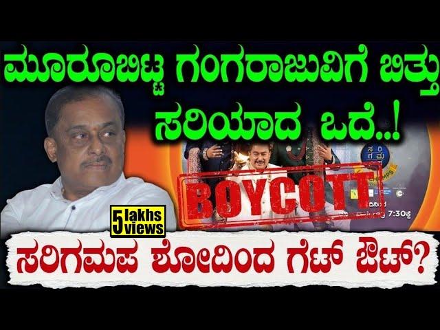 ಮೂರೂಬಿಟ್ಟ ಗಂಗರಾಜುವಿಗೆ ಬಿತ್ತು ಸರಿಯಾದ ಒದೆ..! Hamsalekha | PM Modi | RSS | Spot Light | Mumthas