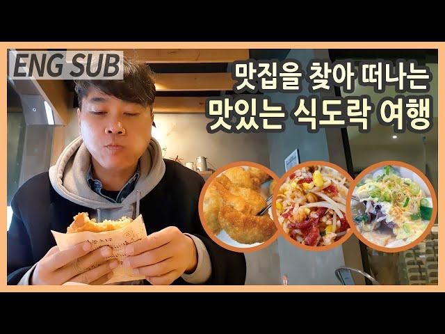 [ENG SUB] Daejeon original city tour in Korea/Korea travel documentary/Korean food mukbang/K-FOOD