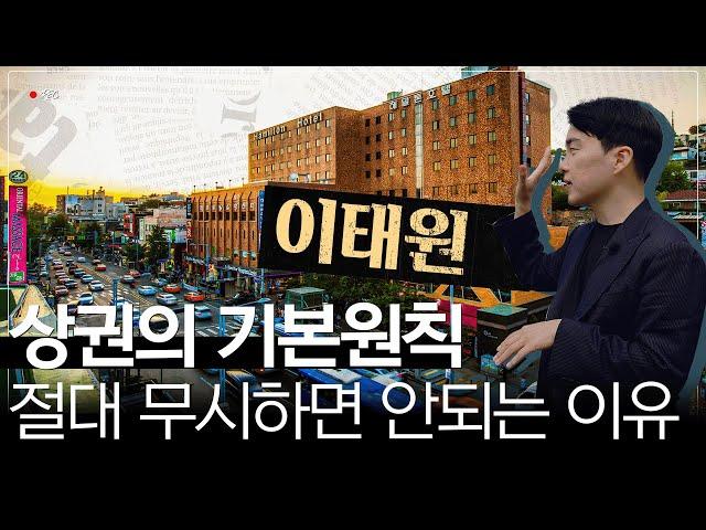 상권을 볼 때도 기본기가 중요하다? OO만 알면 투자 확률 높일 수 있습니다!