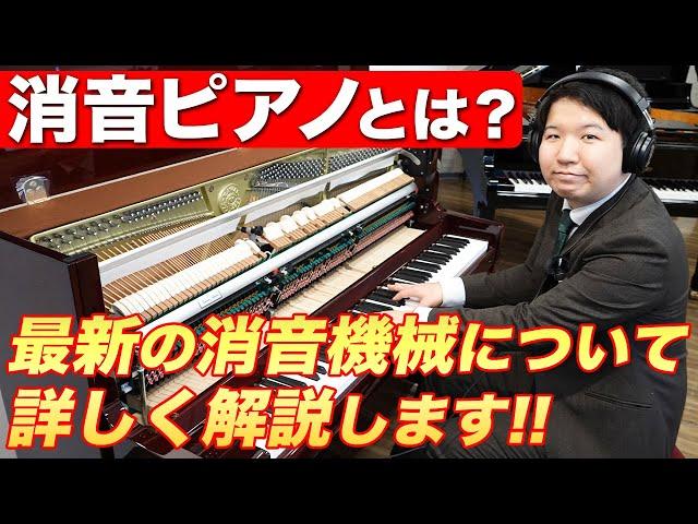 消音ピアノって何？電子ピアノとの違い、よくある質問にお答えします【カワイ厚木ショップ】