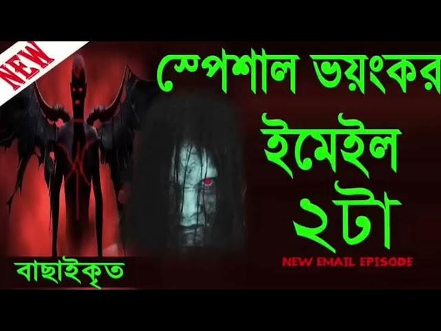 Bhoot fm - কালো জাদু | Bhoot Fm New episode | Bhoot.com | Bhoot.com New Email story | Bhoot Fm 2023