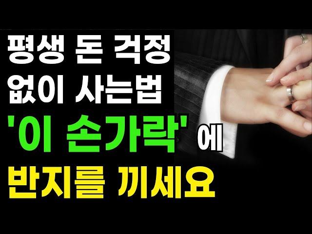 반지만 잘껴도 평생 돈 걱정 없이 살수 있습니다. #재물운#반지풍수#행운#재벌
