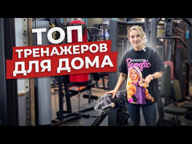 Тренажеры для дома и спортивного зала