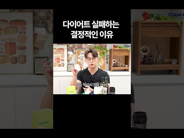 다이어트 속도를 높이려면 '이 영양제' 드셔야합니다 #다이어트 #영양제