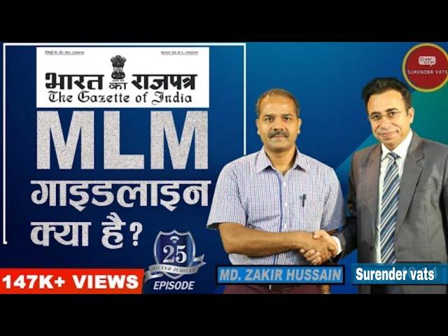 MLM गाइडलाइंस क्या है? Government body Md.Zakir Hussain & Rcm Business Leader Mr Surender vats