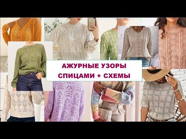 30 КРАСИВЫХ АЖУРНЫХ УЗОРОВ СПИЦАМИ СО СХЕМАМИ Durchbrochene Strickmuster + MUSTER