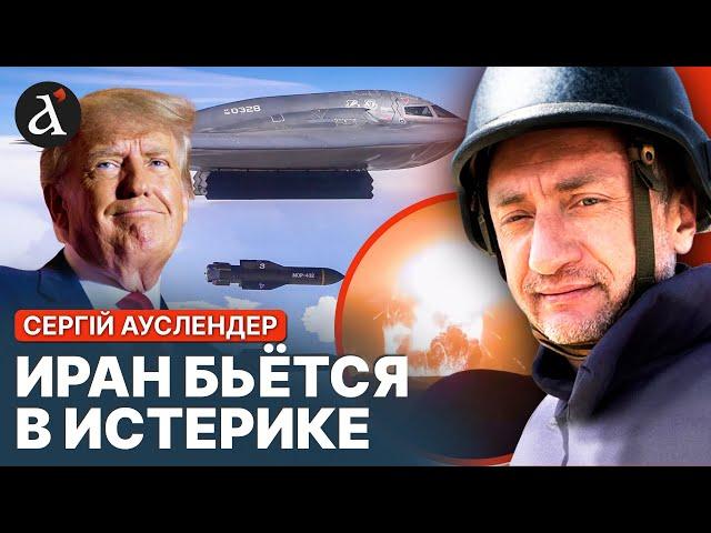 АУСЛЕНДЕР: США решили яд@рную проблему Ирана! Неожиданный ответ Тегерана