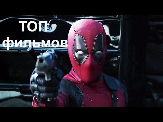 Топ 5 хороших фильмов, которые стоит посмотреть. Часть 2