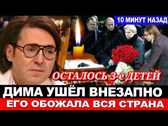 ТРАГЕДИЯ в ПЕТЕРБУРГЕ! Смерть Популярного Эстрадного Артиста Подтведил Андрей Малахов