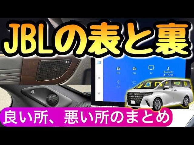 [Comprehensive Comparison] Which is better, the JBL or rear seat monitor for the Alphard? Resale ...